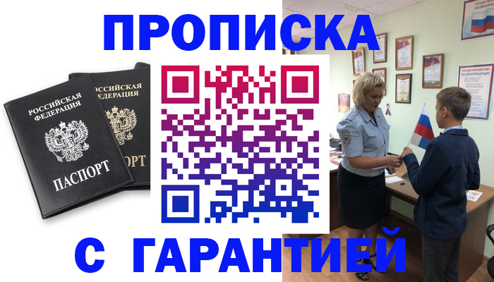 прописка для кредита в Тосно