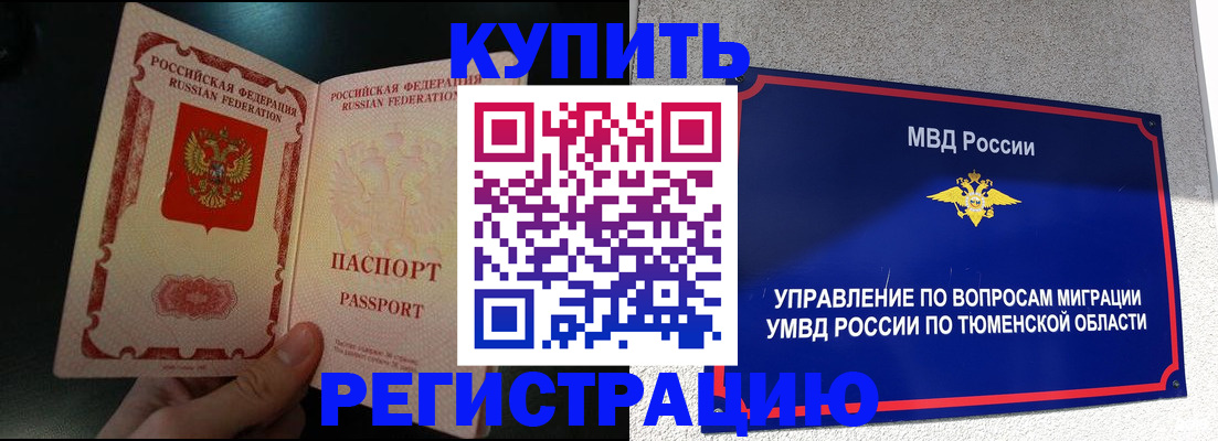 временная регистрация 2025 в Тосно