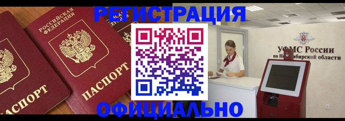 временная прописка в Тосно